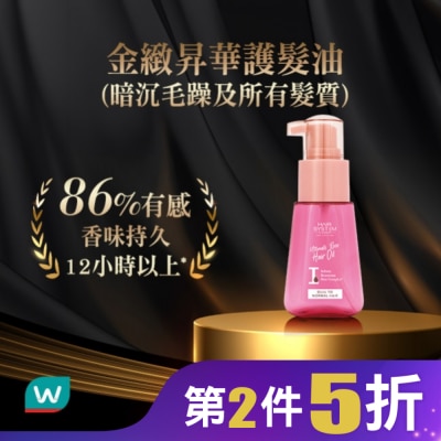 HAIR SYSTEM by watsons Hair System 金緻昇華護髮油(暗沉毛躁及所有髮質)70ml