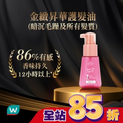 HAIR SYSTEM by watsons - Hair System 金緻昇華護髮油(暗沉毛躁及所有髮質)70ml
