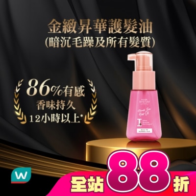 HAIR SYSTEM by watsons - Hair System 金緻昇華護髮油(暗沉毛躁及所有髮質)70ml