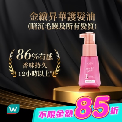 HAIR SYSTEM by watsons - Hair System 金緻昇華護髮油(暗沉毛躁及所有髮質)70ml image