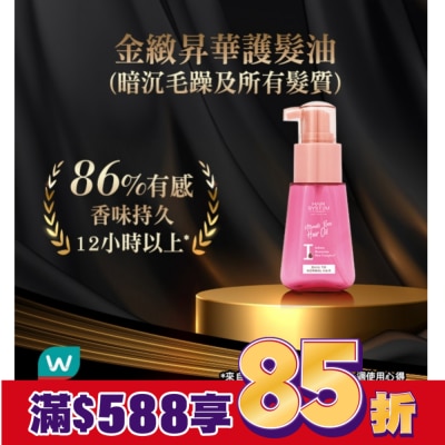 HAIR SYSTEM by watsons Hair System 金緻昇華護髮油(暗沉毛躁及所有髮質)70ml