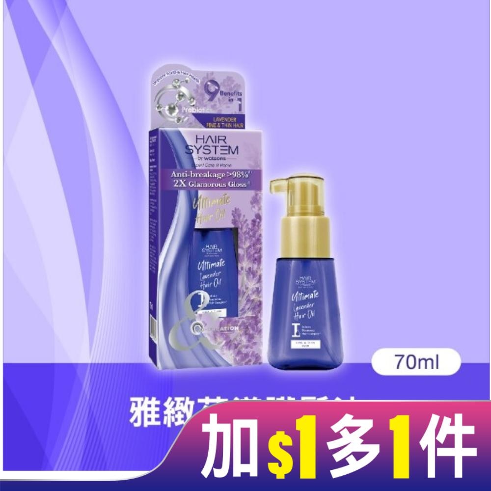 Hair System 雅緻花漾護髮油(細軟髮質適用)70ml