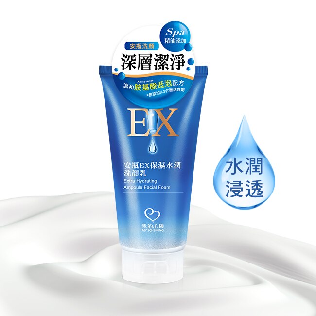 我的心機 安瓶EX保濕水潤洗顏乳100ml