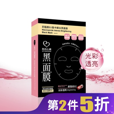 My Scheming 我的心機 我的心機 菸醯胺B3集中瞬白黑面膜(8入)