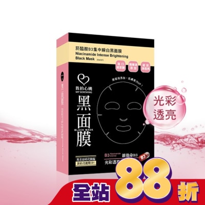 My Scheming 我的心機 - 我的心機 菸醯胺B3集中瞬白黑面膜(8入)