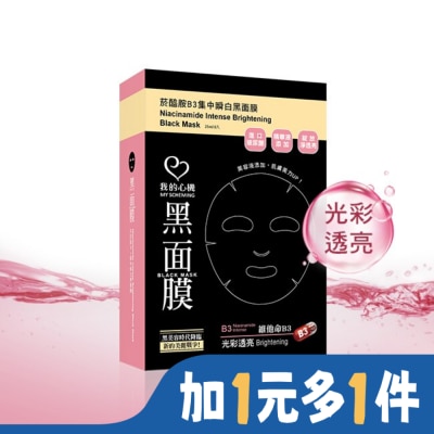 My Scheming 我的心機 我的心機 菸醯胺B3集中瞬白黑面膜(8入)