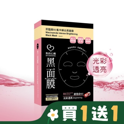My Scheming 我的心機 我的心機 菸醯胺B3集中瞬白黑面膜(8入)
