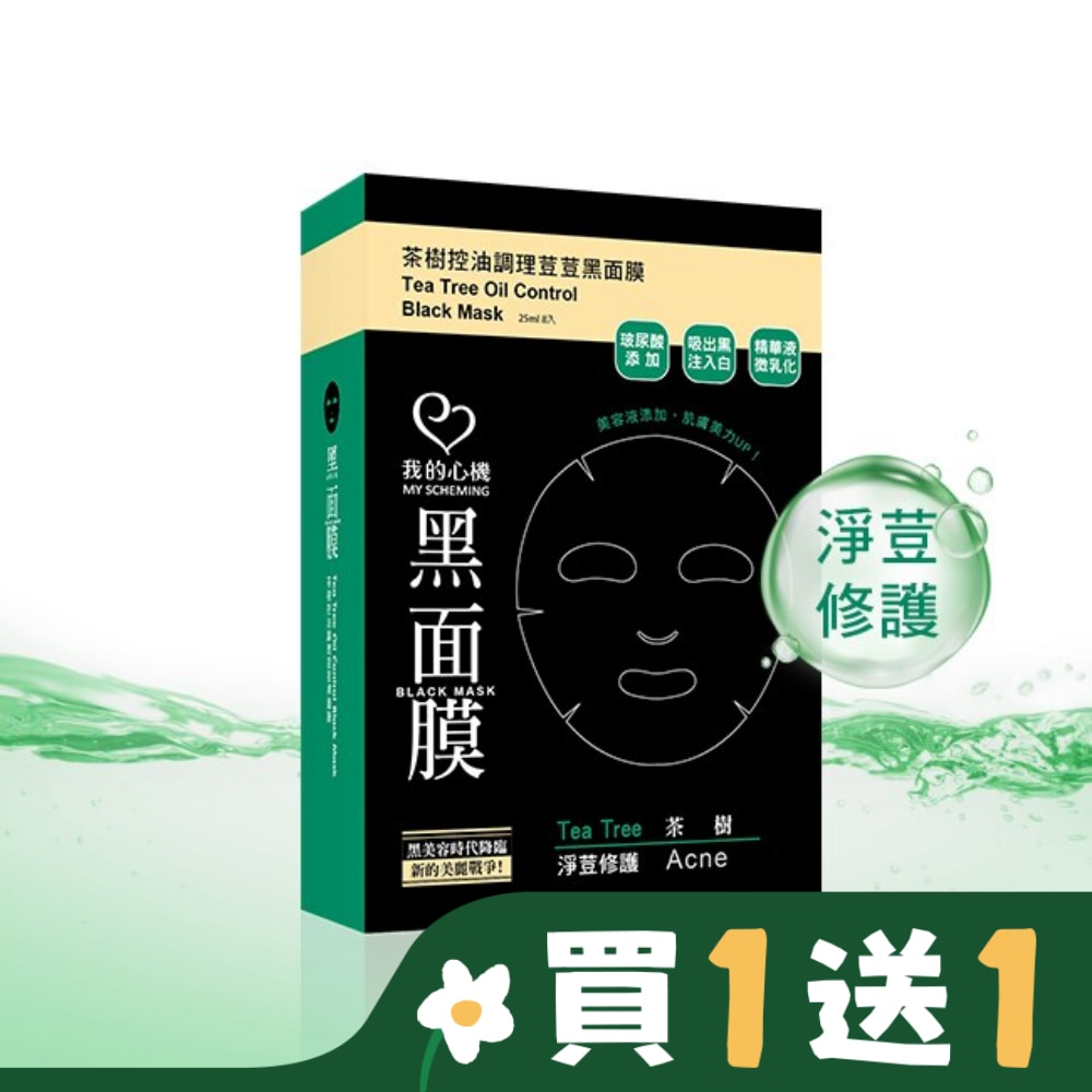 My Scheming 我的心機 我的心機 茶樹控油調理荳荳黑面膜(8入)
