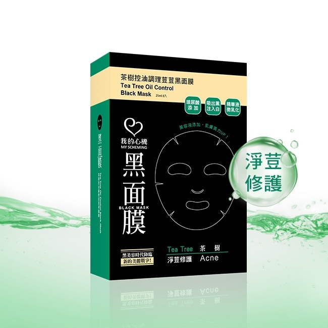 我的心機 茶樹控油調理荳荳黑面膜(8入)