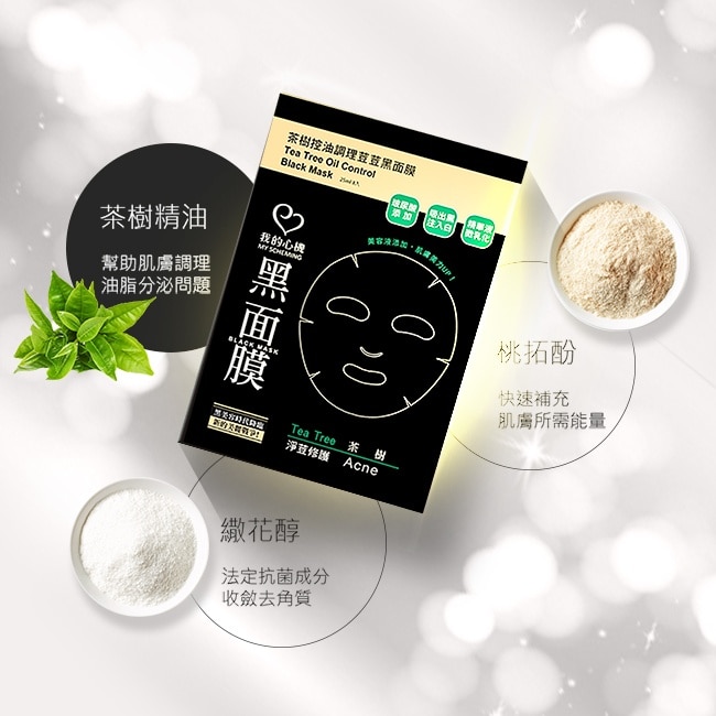 我的心機 茶樹控油調理荳荳黑面膜(8入) image