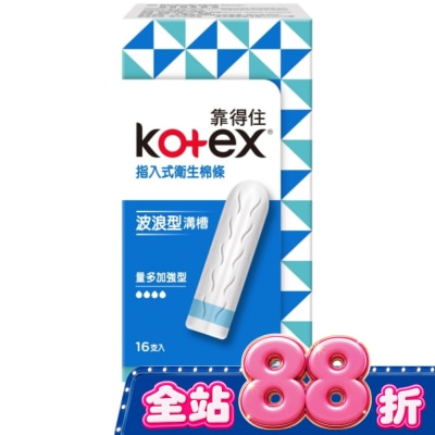 KOTEX靠得住 - 靠得住指入式衛生棉條量多加強型16入 image