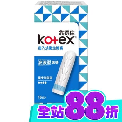KOTEX靠得住 靠得住指入式衛生棉條量多加強型16入 image