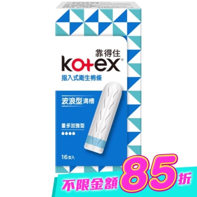 KOTEX靠得住 - 靠得住指入式衛生棉條量多加強型16入 image