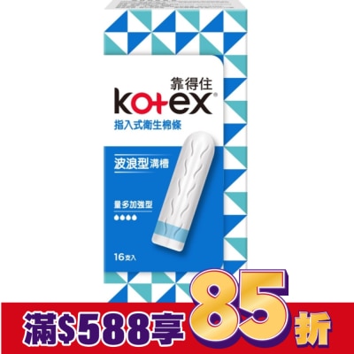 KOTEX靠得住 靠得住指入式衛生棉條量多加強型16入