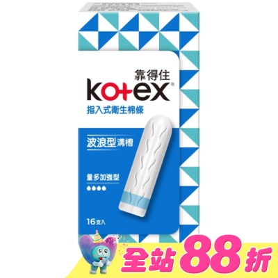 KOTEX靠得住 - 靠得住指入式衛生棉條量多加強型16入