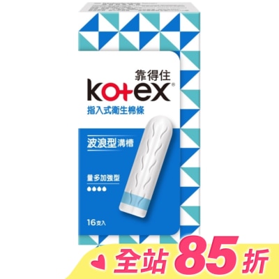 KOTEX靠得住 靠得住指入式衛生棉條量多加強型16入