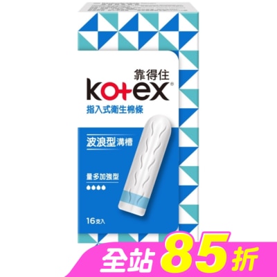 KOTEX靠得住 - 靠得住指入式衛生棉條量多加強型16入