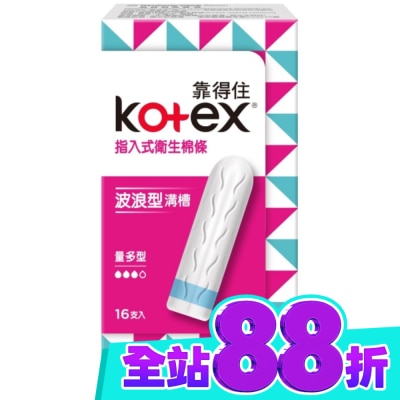 KOTEX靠得住 靠得住指入式衛生棉條量多型16入 image