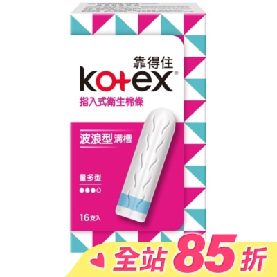 KOTEX靠得住 靠得住指入式衛生棉條量多型16入