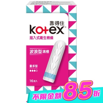 KOTEX靠得住 - 靠得住指入式衛生棉條量多型16入 image