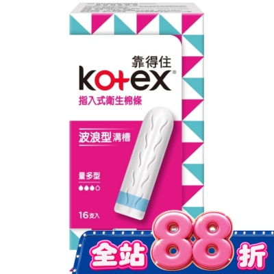 KOTEX靠得住 - 靠得住指入式衛生棉條量多型16入 image
