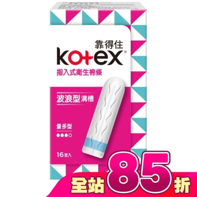 KOTEX靠得住 - 靠得住指入式衛生棉條量多型16入
