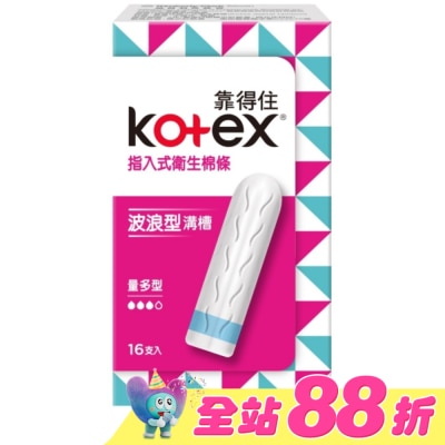 KOTEX靠得住 - 靠得住指入式衛生棉條量多型16入