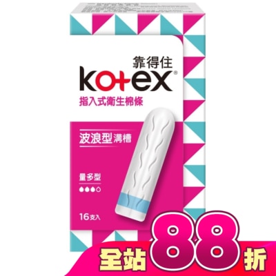 KOTEX靠得住 - 靠得住指入式衛生棉條量多型16入