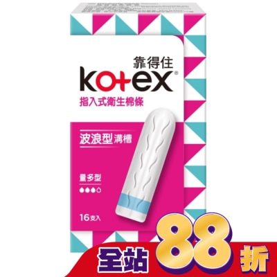 KOTEX靠得住 - 靠得住指入式衛生棉條量多型16入