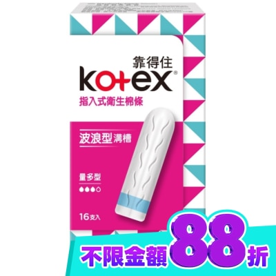KOTEX靠得住 靠得住指入式衛生棉條量多型16入 image
