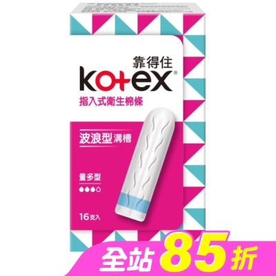 KOTEX靠得住 - 靠得住指入式衛生棉條量多型16入