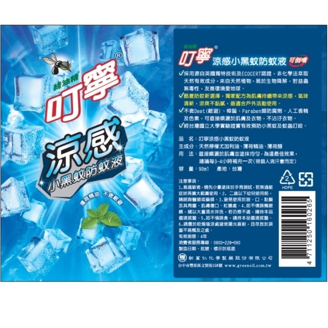 叮寧涼感小黑蚊防蚊液90ml
