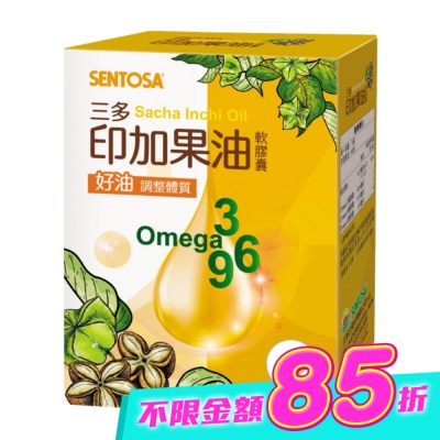 Sentosa 三多 - 三多印加果油軟膠囊80粒/盒 image
