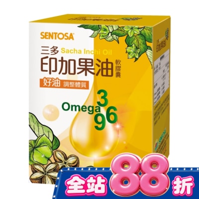 Sentosa 三多 - 三多印加果油軟膠囊80粒/盒 image