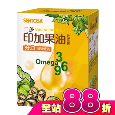 Sentosa 三多 - 三多印加果油軟膠囊80粒/盒