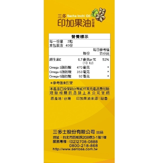 三多印加果油軟膠囊80粒/盒
