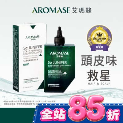 Aromase 艾瑪絲 - 艾瑪絲 捷利爾頭皮淨化液2% 260mL(有涼) image