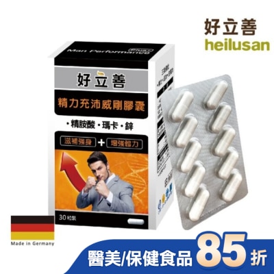 heilusan 好立善 好立善 精力充沛威剛膠囊30粒