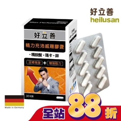 heilusan 好立善 - 好立善 精力充沛威剛膠囊30粒