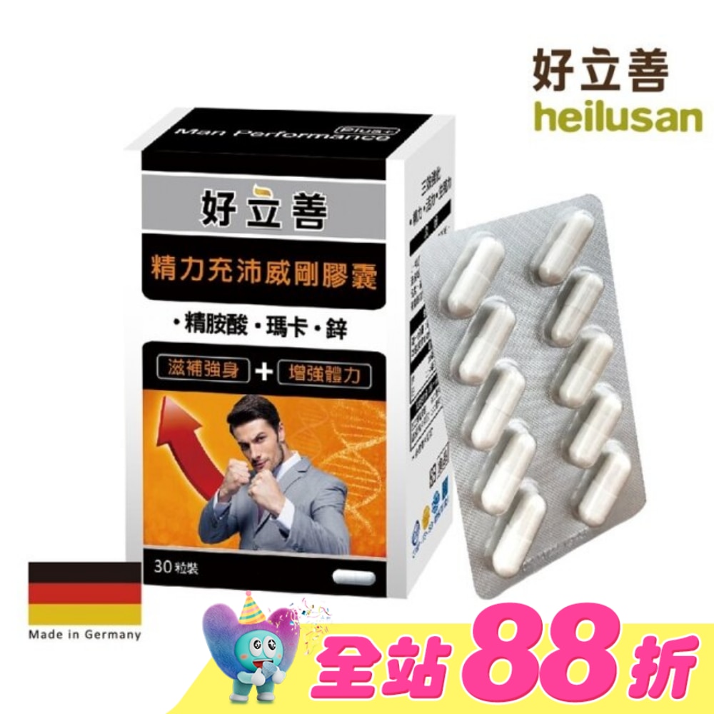 好立善 精力充沛威剛膠囊30粒