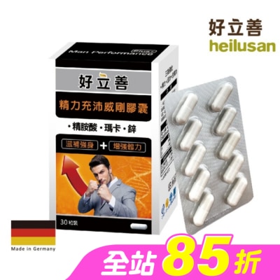 heilusan 好立善 - 好立善 精力充沛威剛膠囊30粒