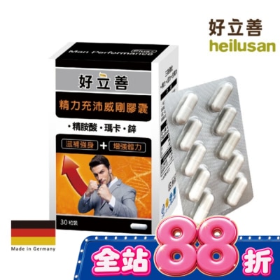 heilusan 好立善 - 好立善 精力充沛威剛膠囊30粒 image