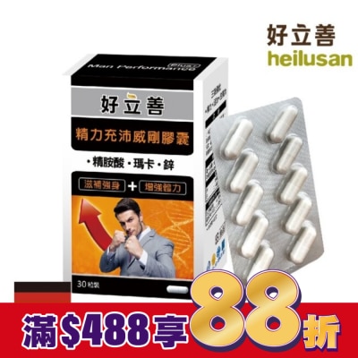 heilusan 好立善 好立善 精力充沛威剛膠囊30粒