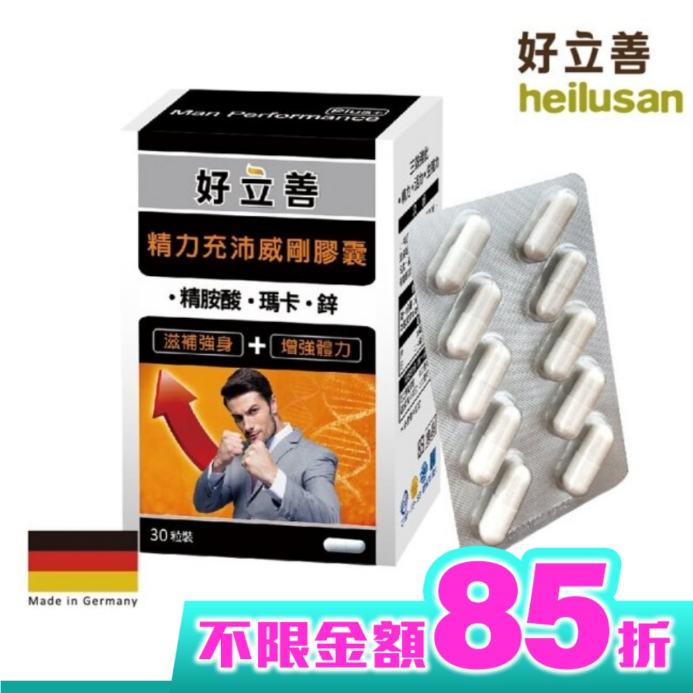 好立善 精力充沛威剛膠囊30粒