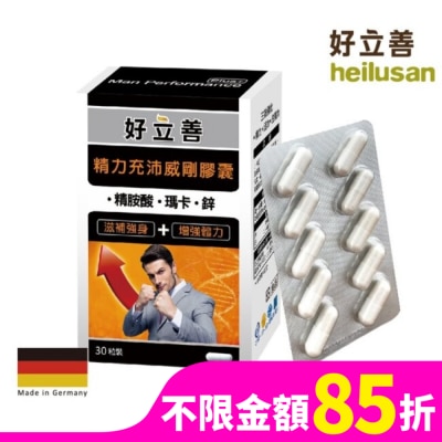 HEILUSAN 好立善 精力充沛威剛膠囊30粒