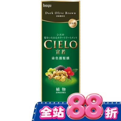 CIELO宣若 - 宣若 染色護髮膜 深橄欖棕色 (180g) image