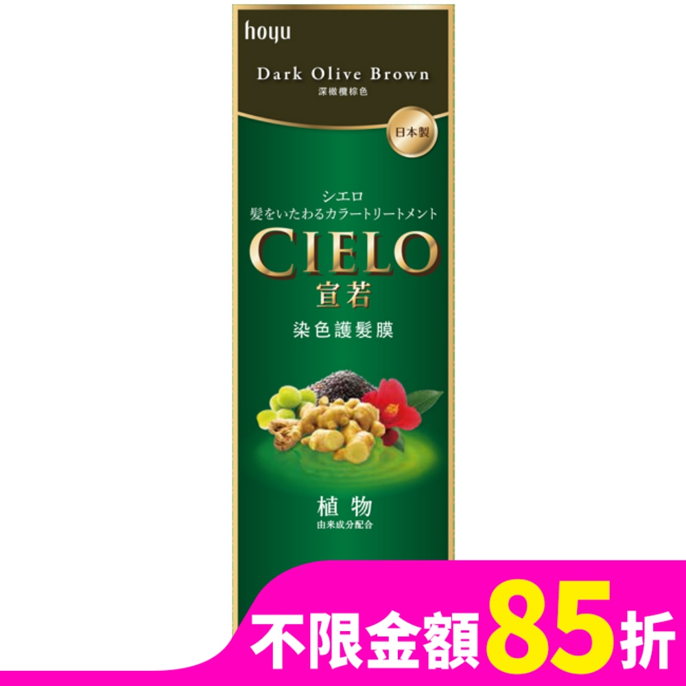 宣若 染色護髮膜 深橄欖棕色 (180g)
