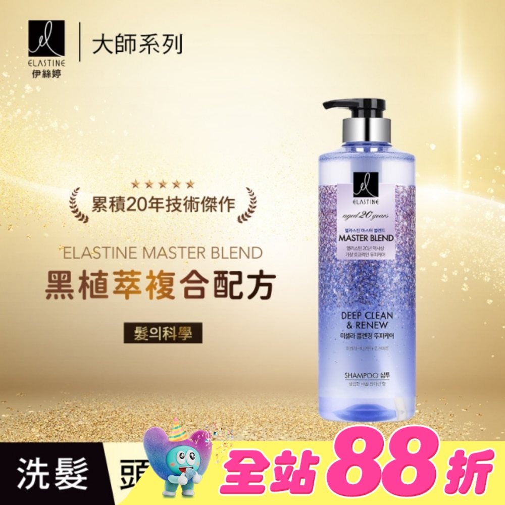 Elastine伊絲婷Master大師系列極致淨屑洗髮精770ML