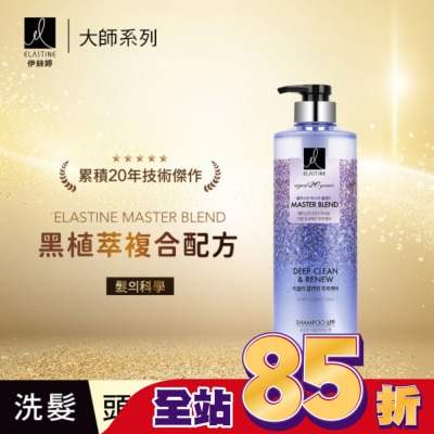 ES Elastine伊絲婷Master大師系列極致淨屑洗髮精770ML