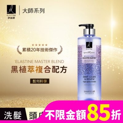 ES Elastine伊絲婷Master大師系列極致淨屑洗髮精770ML